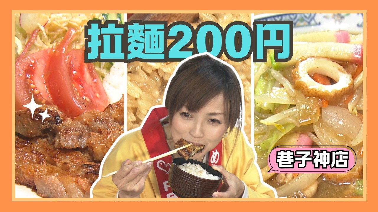 蒸鰻魚飯竟然只有飯？350日圓的真相笑到不行｜突擊食堂｜歐樂莎日本