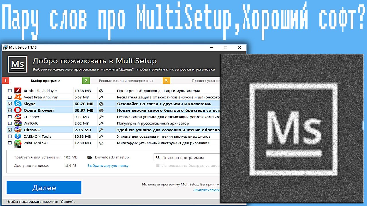 Пару слов про MultiSetup,Хороший софт?