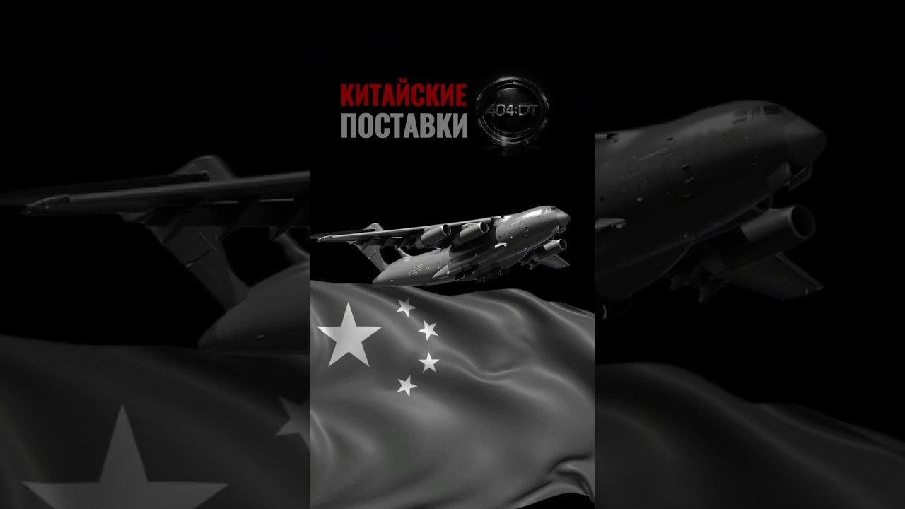 ⚠️ 8 МИЛЛИАРДОВ ЗОЛОТОМ: ЧТО ПРИВЕЗЛИ В ТЕГЕРАН? #404dt #политика #новости #иран #сша #израиль