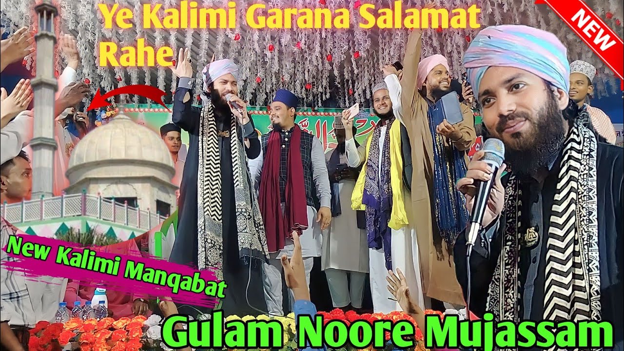 Ye Kalimi Garana Salamat Rahe | Gulam Noore Mujassam | New Kalimi Manqabat 2023 Ahiran Jalsa 2023