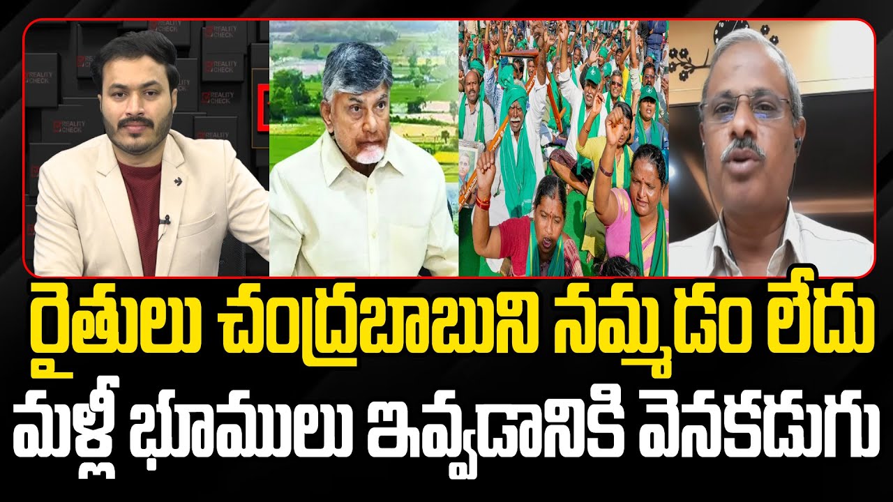 Amaravati farmers Not Trusting CM Chandrababu : Analyst Purushotham Reddy | EHA TV
