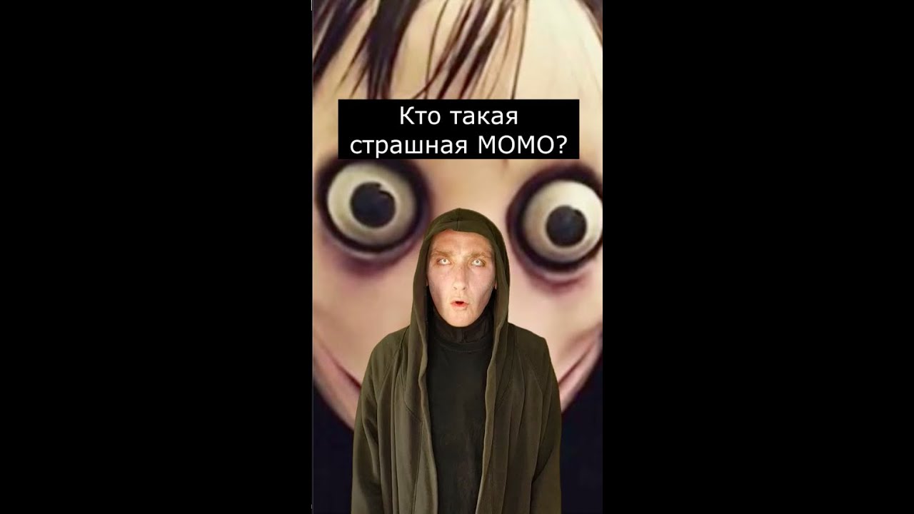 Кто такая страшная МОМО | Страшилки