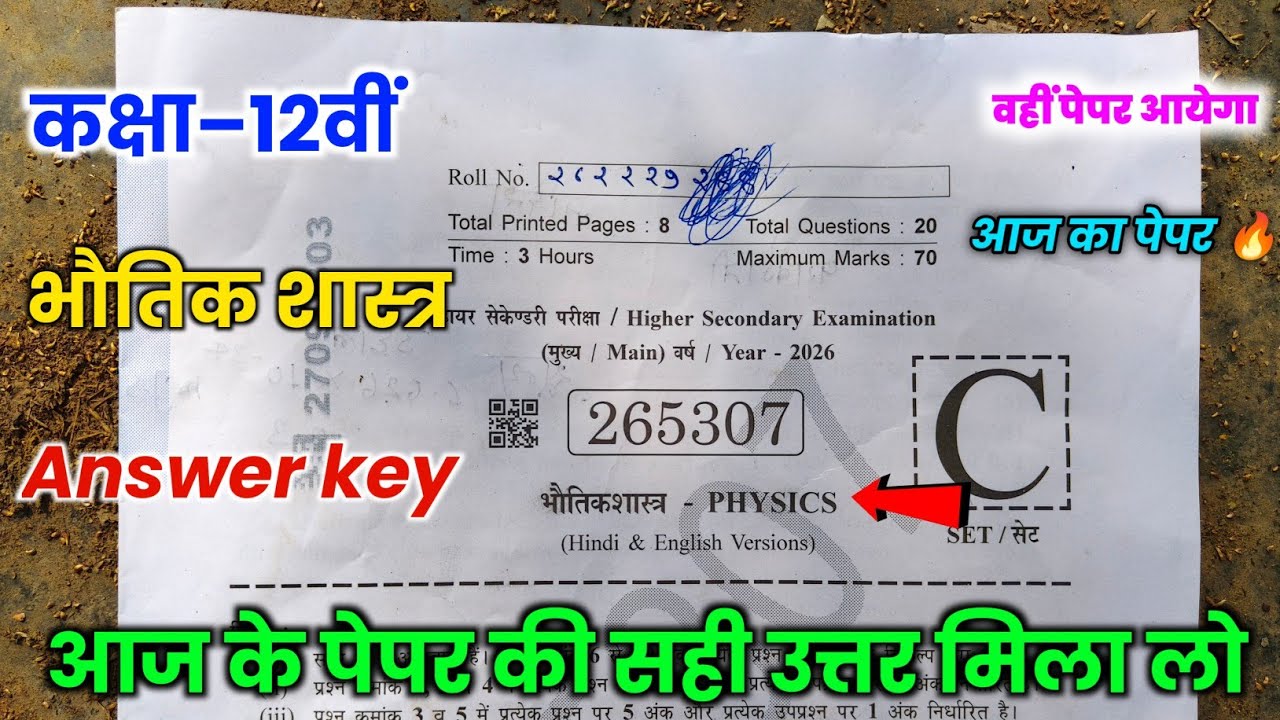 class 12th physics varshik pariksha paper solution 2026 || 12th physics paper answer key 2026 ||