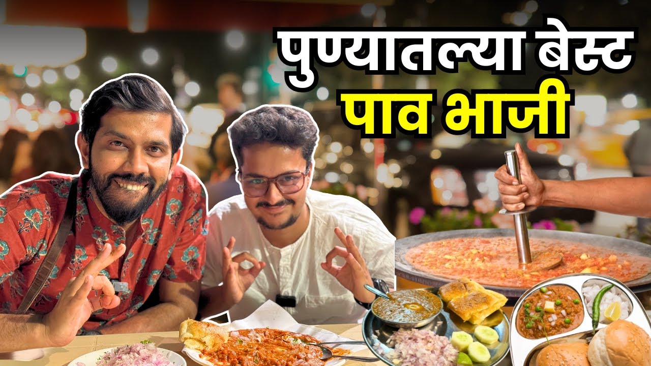 Best Pav Bhaji | Pune Food | Food Review | Ft. @indrajeetmore1555  | Sukirtg