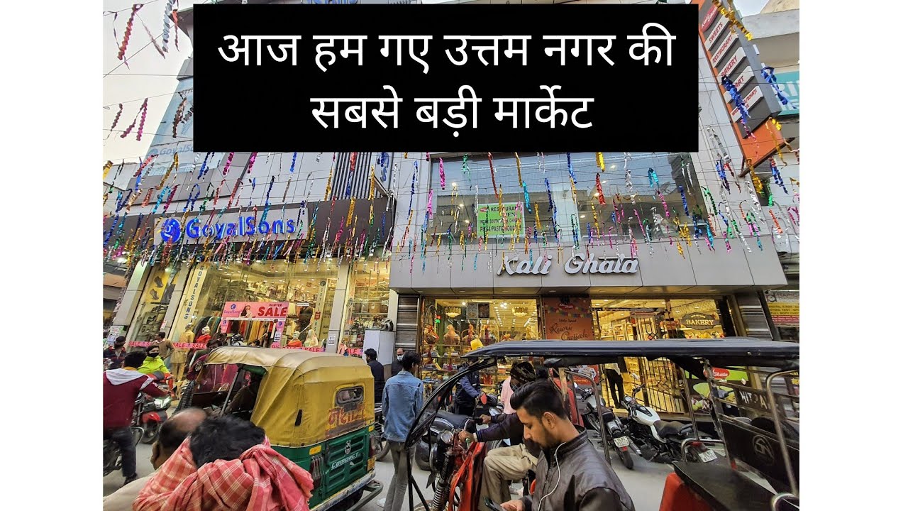 Aaj hum Gaye Uttam Nagar ki market arya samaj 