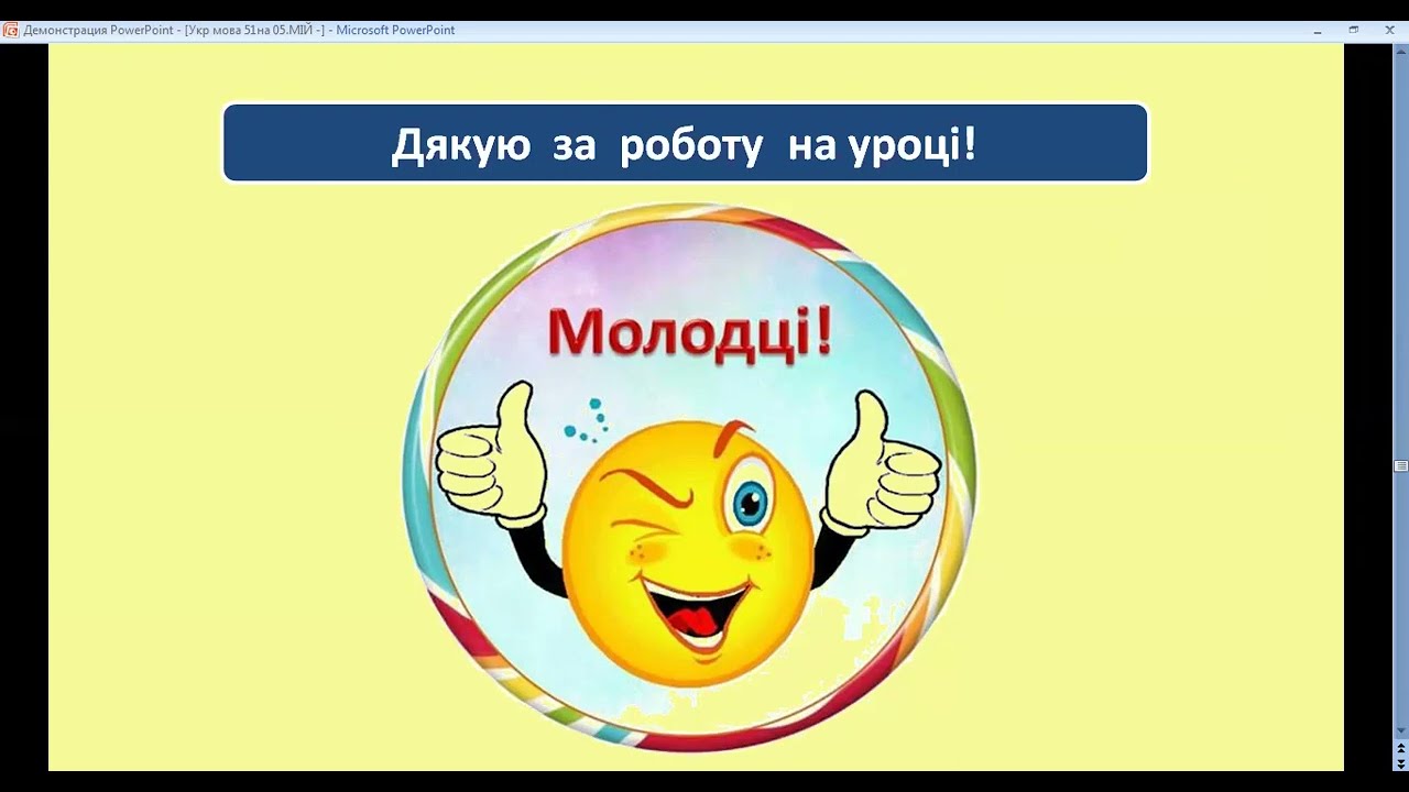 Урок 51 з української мови 4 клас. Визначення роду, числа і відмінка прикметників.
