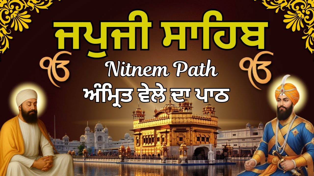 Japji Sahib Fastb Path | ਨਿਤਨੇਮ ਜਪੁਜੀ ਸਾਹਿਬ | Japji Sahib Morning Path | ਸਵੇਰੇ ਦੀ ਅਰਦਾਸ #japjisahib