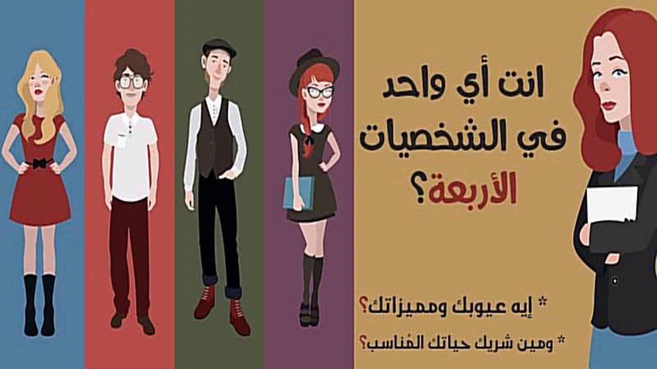 DR .all in one_1_انواع الشخصيات