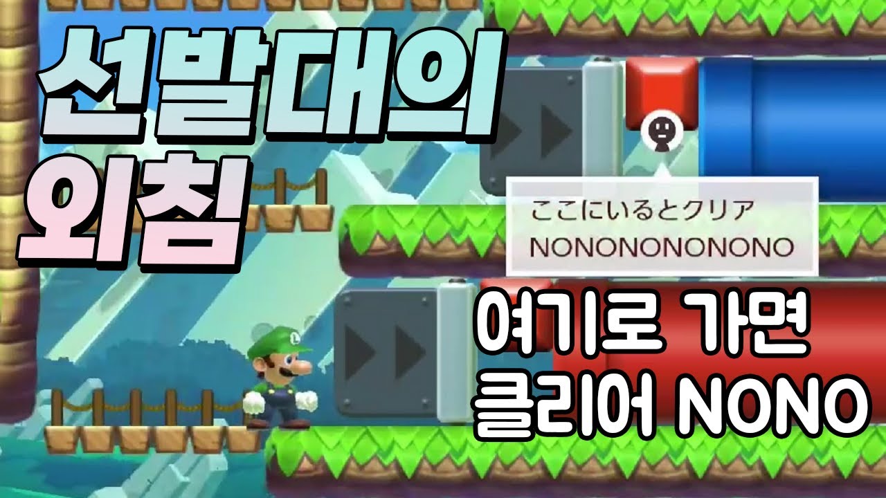 너무 좋은맵만 걸리면 이상해서 튀어나온 쓰레기맵 - 슈퍼마리오 메이커 2