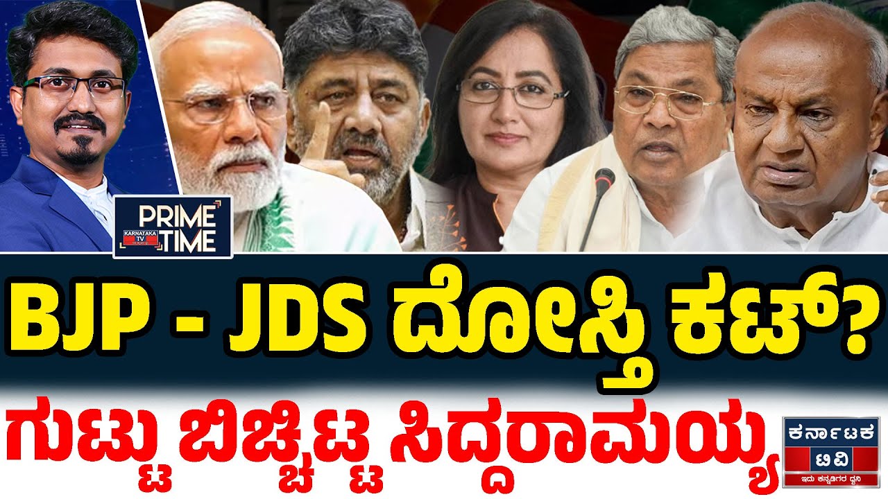 Kannada News | ಇಂದಿನ ಪ್ರಮುಖ ಸುದ್ದಿಗಳು | 06-01-2026 | BJP-JDS Alliance | Modi | HDK | Karnataka TV