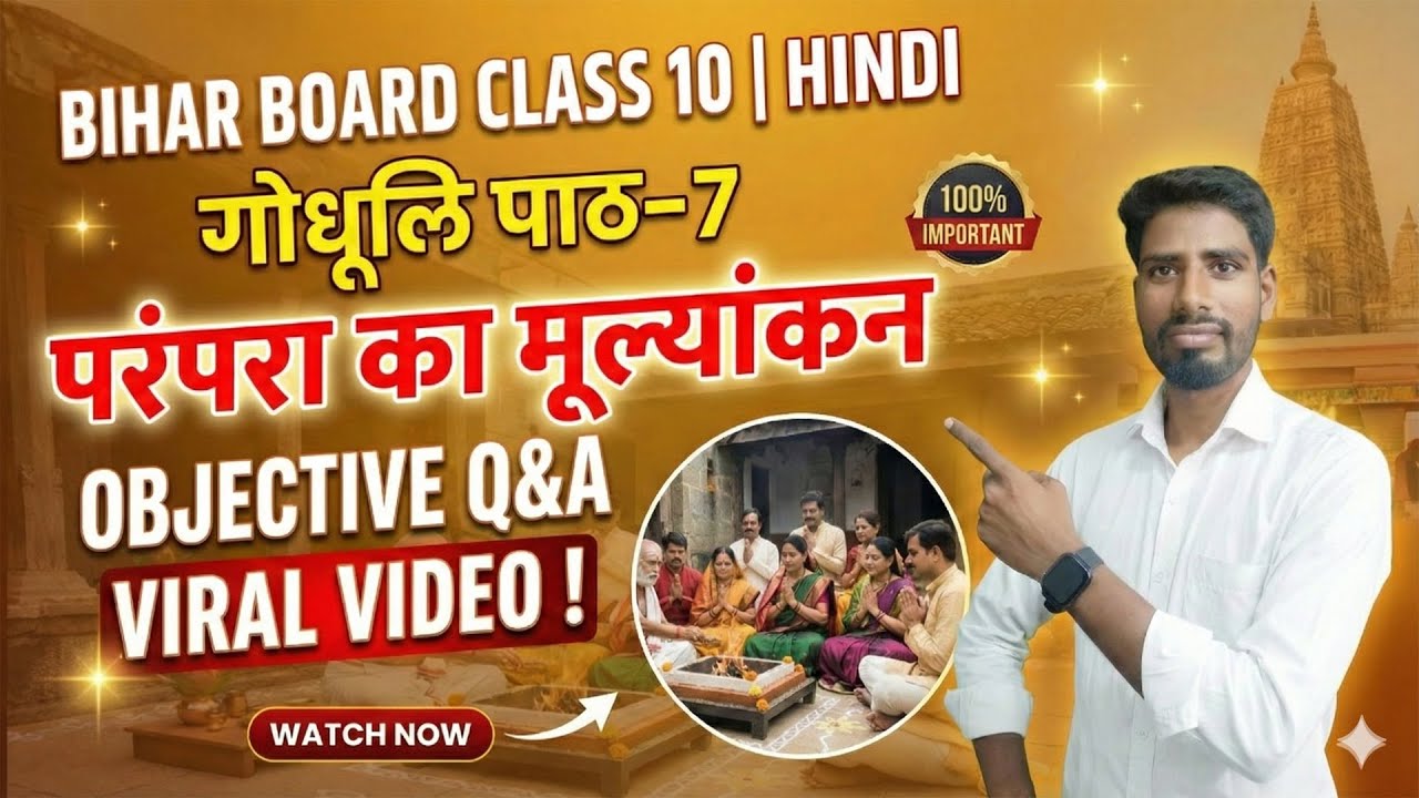 परंपरा का मूल्यांकन | Class 10 Hindi Objective | Bihar Board | गद्यकली पाठ 7 Objective Ques & Ans