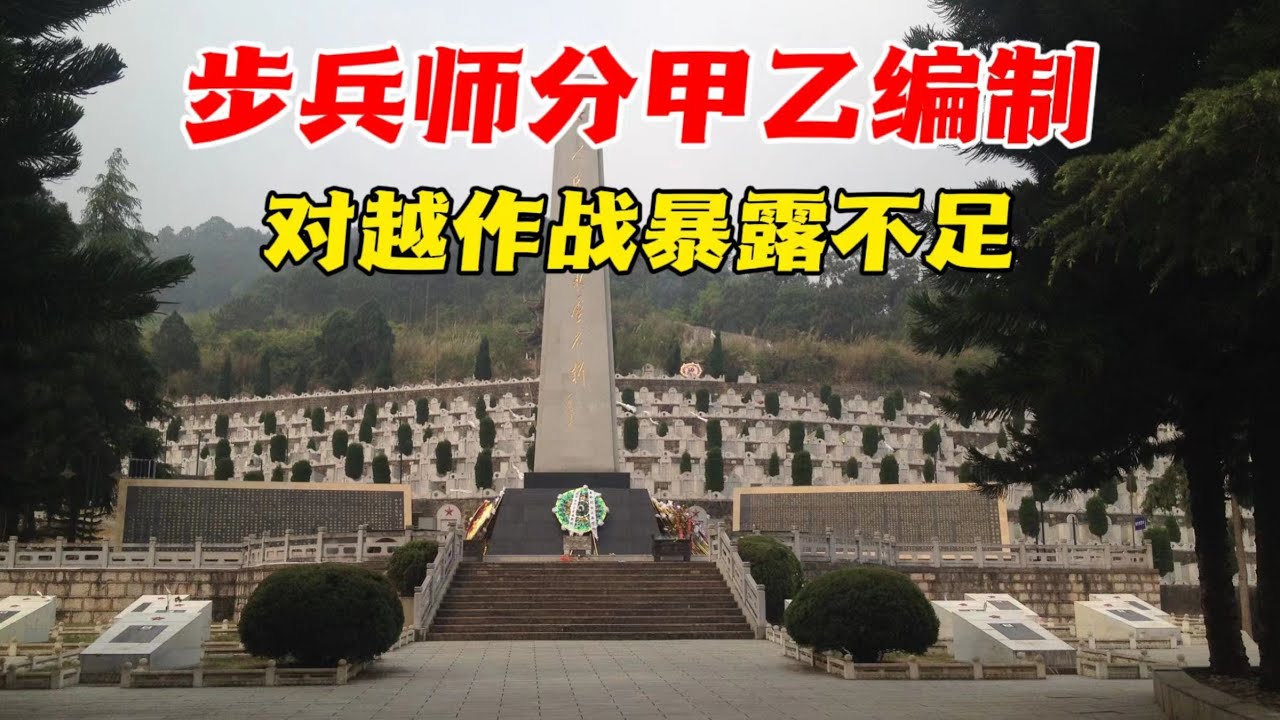 解放军步兵师曾经有甲乙两种编制，却被一场战争暴露出不足