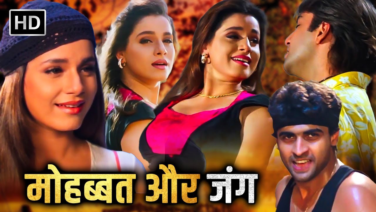 नीलम कोठारी और मोहनीश बहल की एक्शन और रोमांस से भरी सुपरहिट धमाकेदार मूवी | NEELAM KOTHARI MOVIE