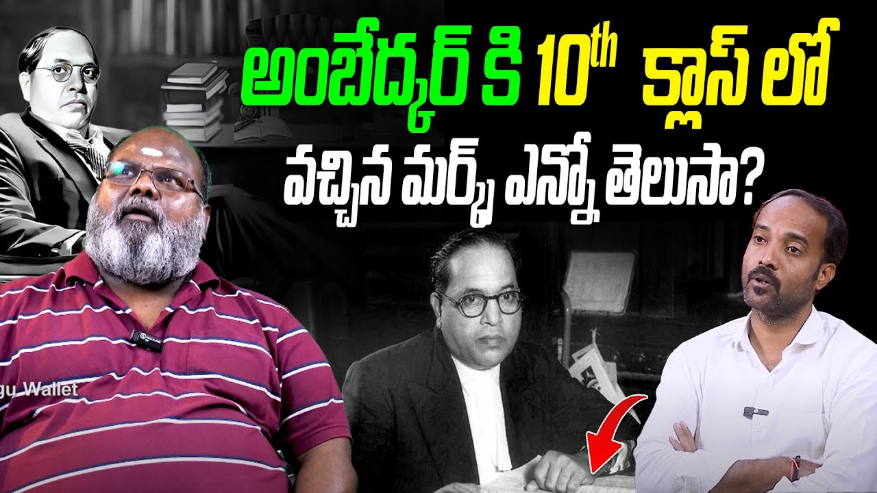 Do you know How Many Marks Ambedkar got in 10th class || Hamara Prasad Interview || Telugu Wallet