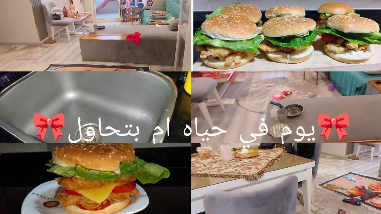 🎀يوم في حياه ام بتحاول 🎀