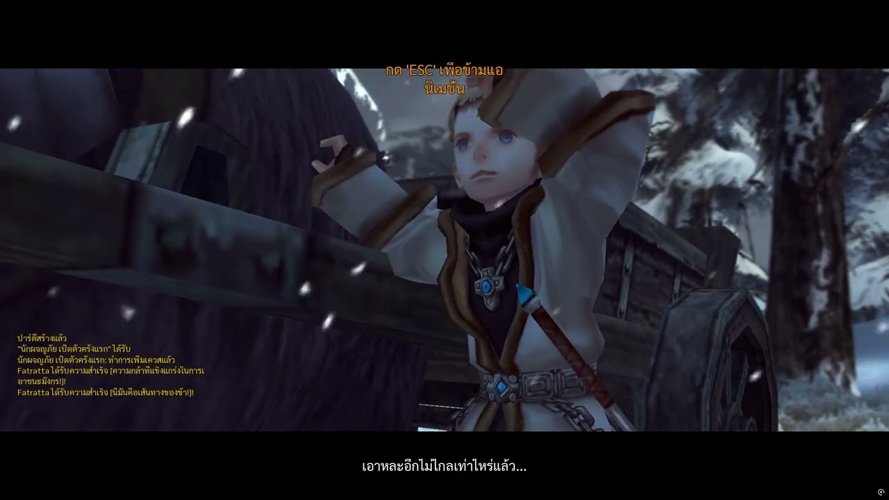 Dragon Nest : Vol.1 - Dried Fish is yummy ! / ปลาตากแห้งเคี้ยวมันส์กรุบกรอบ