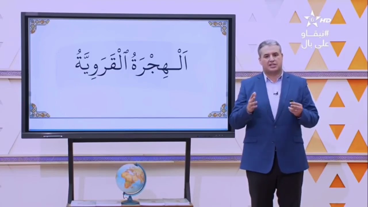 الأنشطة الموازية- الهجرة القروية (الحلقة 132)
