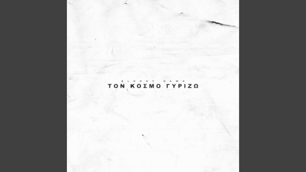 Ton Kosmo Girizo