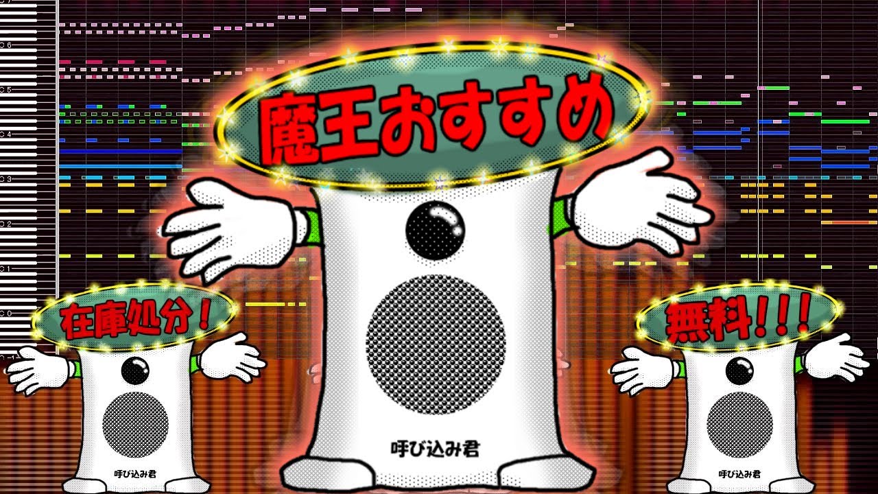 邪悪な波動に染まりし呼び込み君【ボス戦風アレンジ】