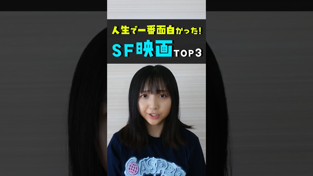 これを超える映画は存在しない&hellip;SF映画ランキングTOP３