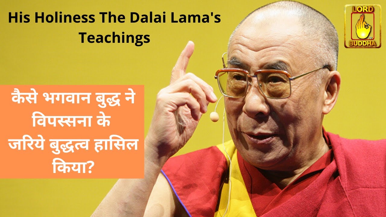 कैसे भगवान बुद्ध ने विपस्सना के जरिये बुद्धत्व हासिल किया | Dalai Lama Teachings [Life Lesson - 10]