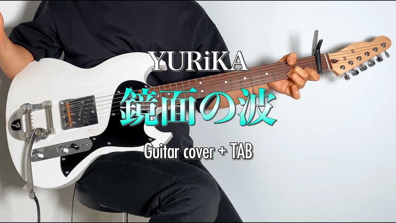 【TAB】YURiKA - 鏡面の波 (Guitar cover) テレビアニメ「宝石の国」OPテーマ