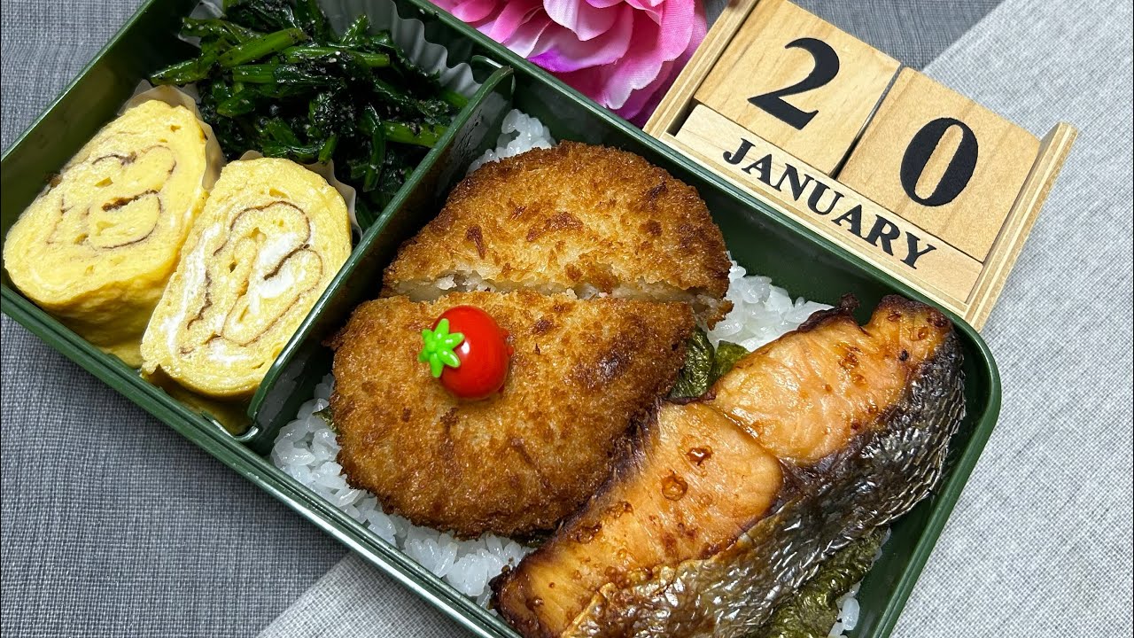 2026.01.20 今日のお弁当「海苔鮭コロッケ弁当」