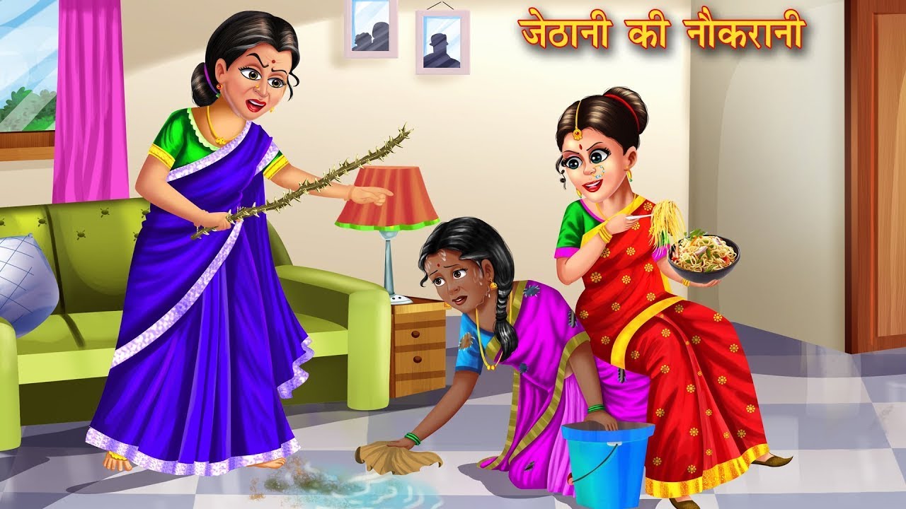 गोरी घमंडी जेठानी | Cartoon Videos | Hindi moral story | Moral kahani | bedtime story | kahani