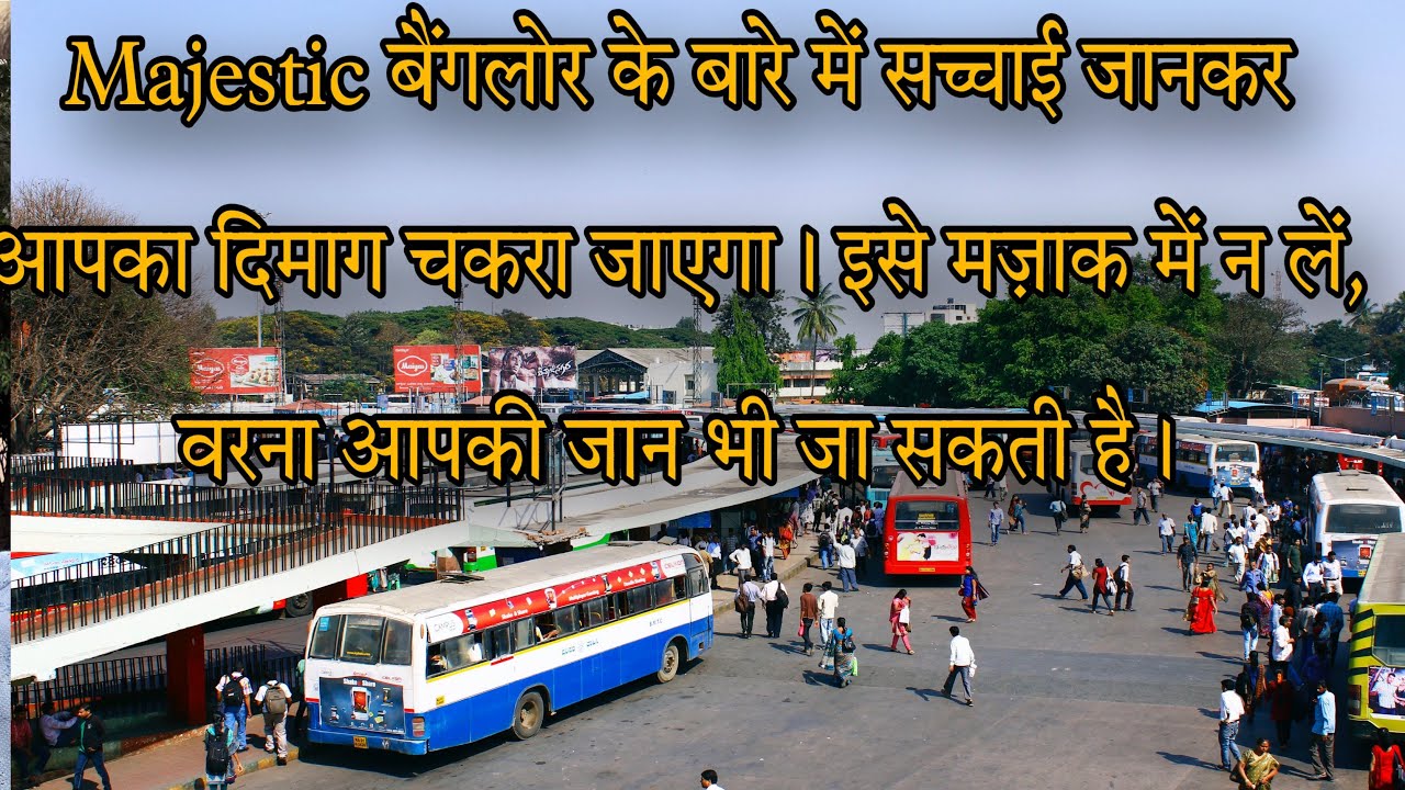 Majestic Bangalore की सच्चाई आपका होश उड़ा देगा | Majestic Bus Stand Railway station Red Light Area