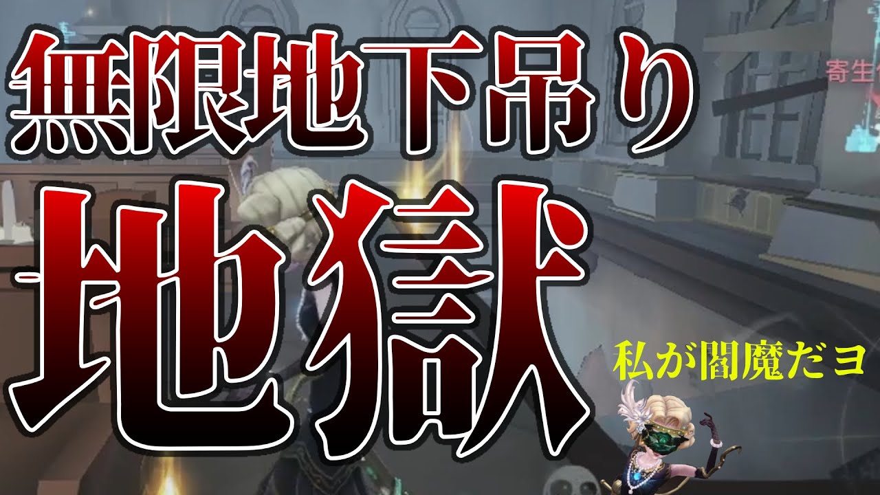 【超おもろいギャグ】地下が近くにあると安心します【第五人格】【IdentityV】【夢の魔女】【夢魔女S】