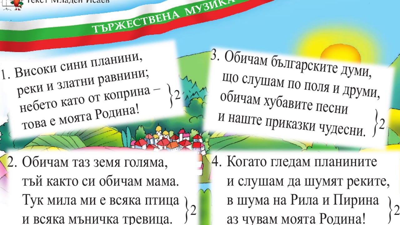Песен 