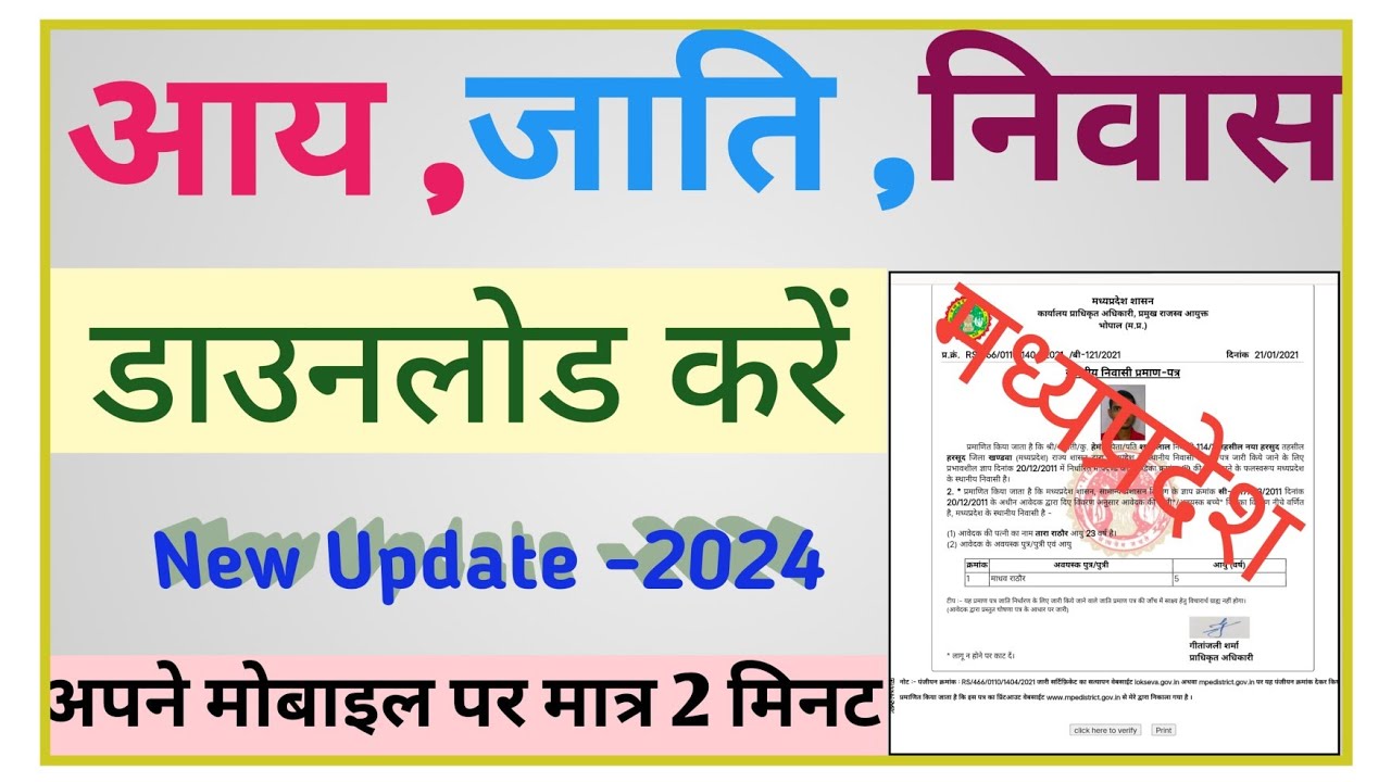 aay praman patra kaise download kare MP | how to download aay online | आय जाति मूलनिवासी