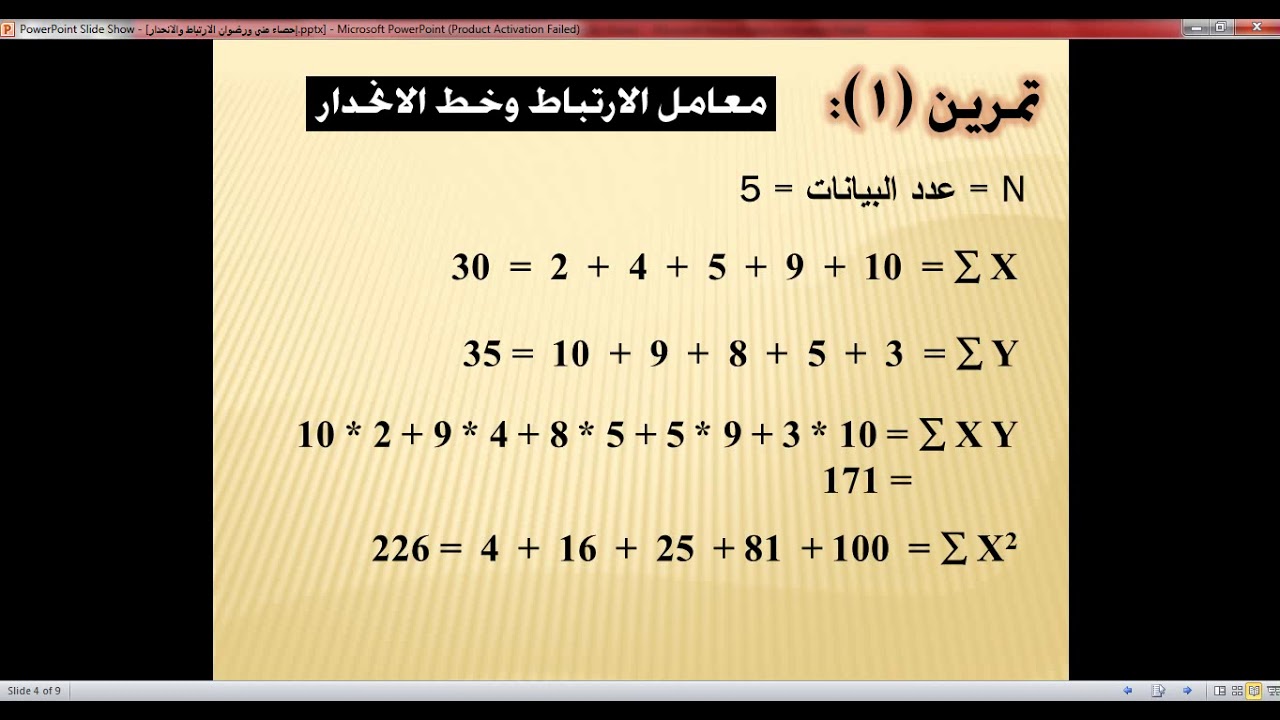 مبادئ الأحصاء الاتباط والانحدار
