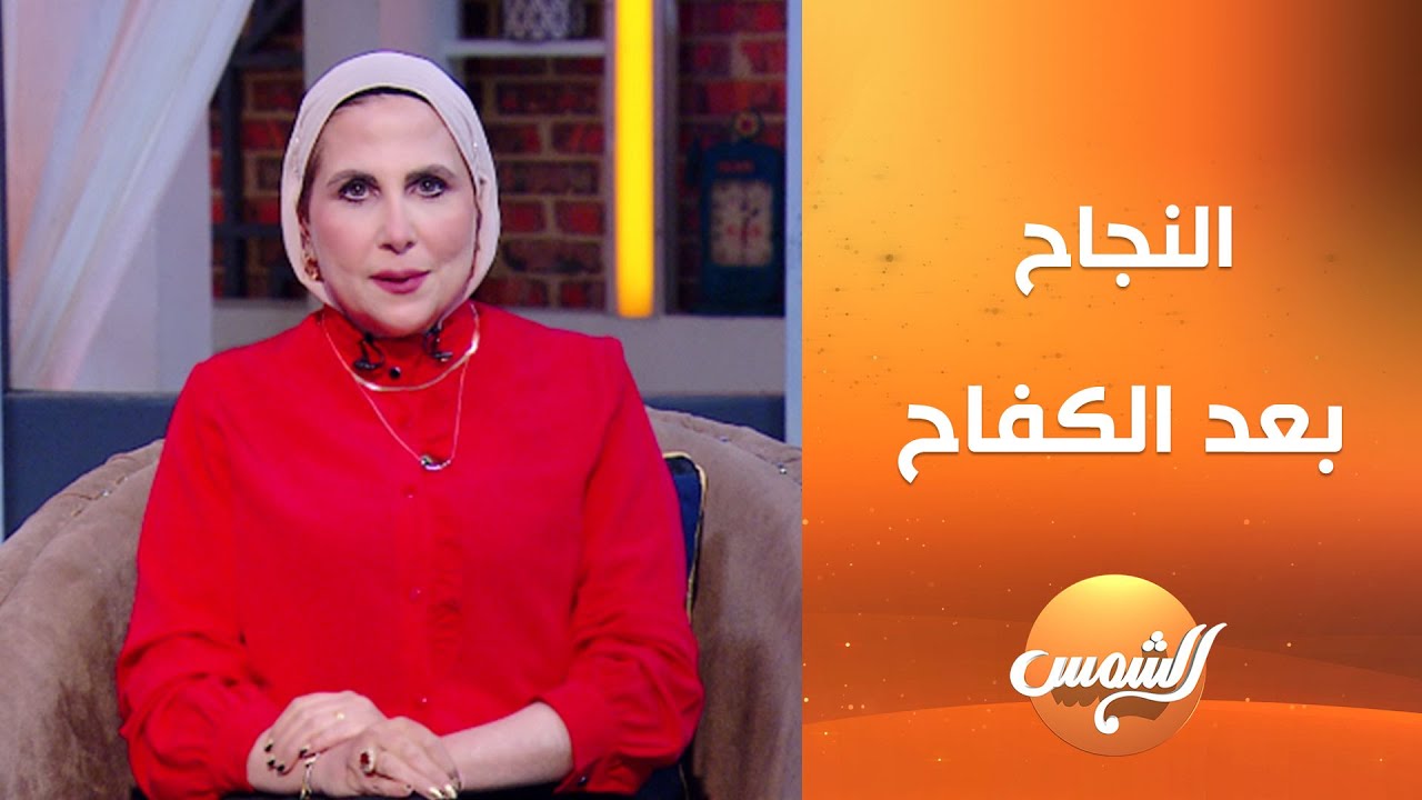 شبابيك الأمل || الشيف صدفة في ضيافة داليا غازي || الحلقة الكاملة || 17-7-2025