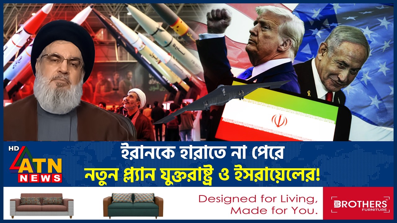 ইরানকে হারাতে না পেরে নতুন প্ল্যান যুক্তরাষ্ট্র ও ইসরায়েলের, কী সেই গোপন ছক? | US Attack Plan B