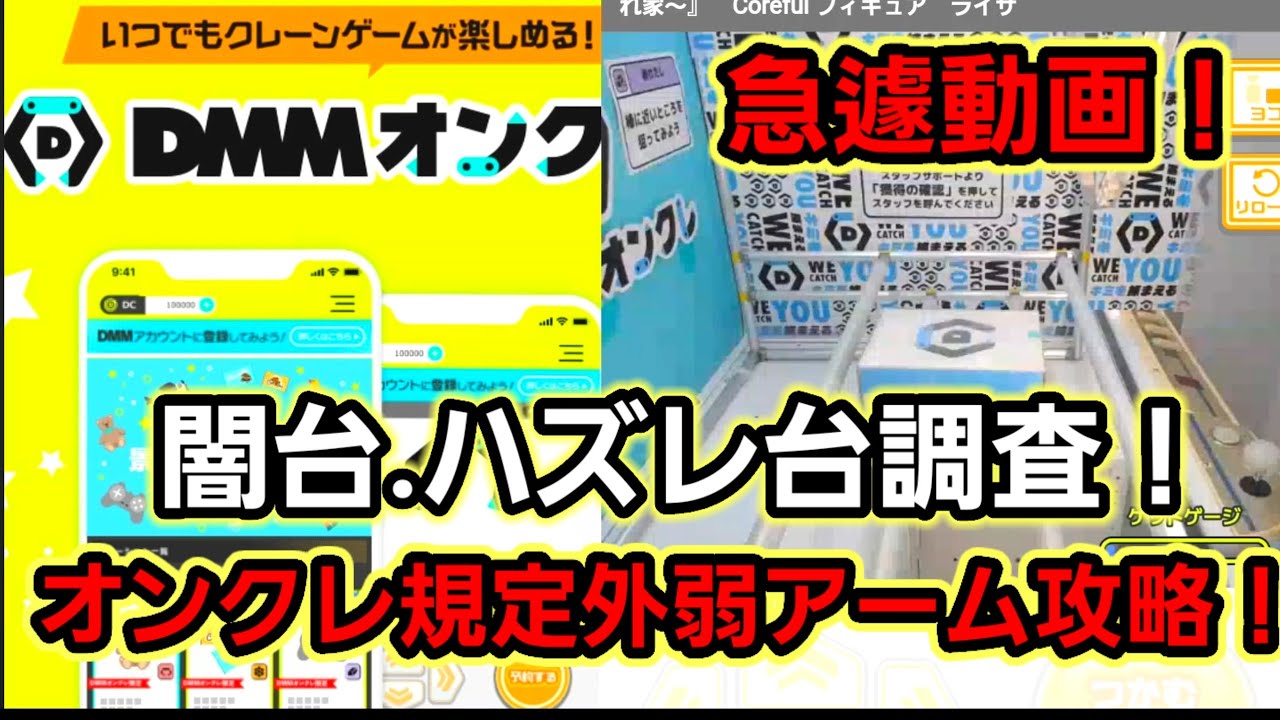 【趣味】必見。リアルで使える激弱アーム闇ブース完全攻略【クレーンゲーム】