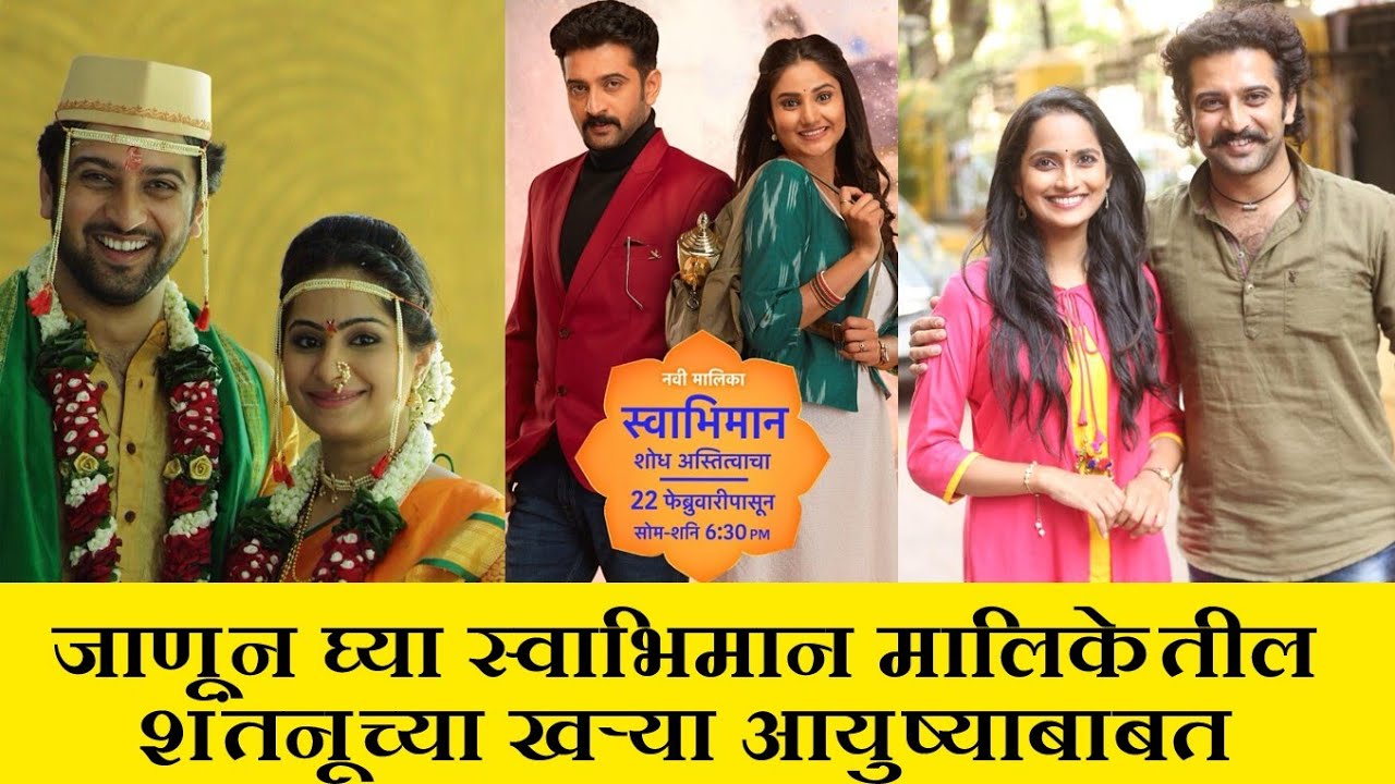 जाणून घ्या स्वाभिमान या मालिकेतील शंतनू च्या खऱ्या आयुष्याबद्दल biography of actor akshar kothari