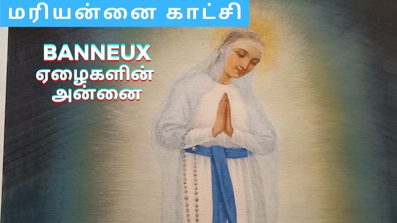 ஏழைகளின் அன்னை காட்சி | Our Lady of Banneux - Belgium