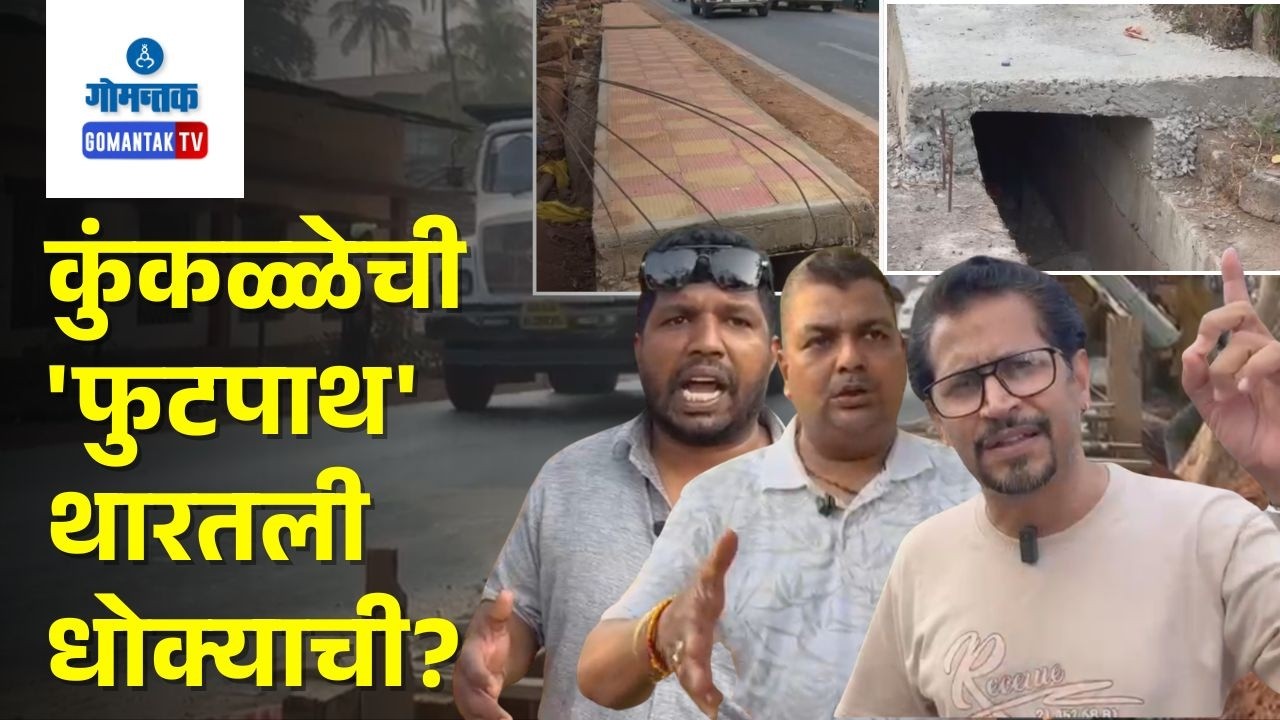 Cuncolim News - Unsafe Construction on NH 66 Raises Safety Concerns in Cuncolim | Gomantak Tv