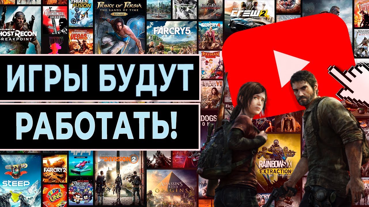 Актуально 2026 г! ☝️ Не запускаются игры на компьютере или ноутбуке. Установи и забудь!