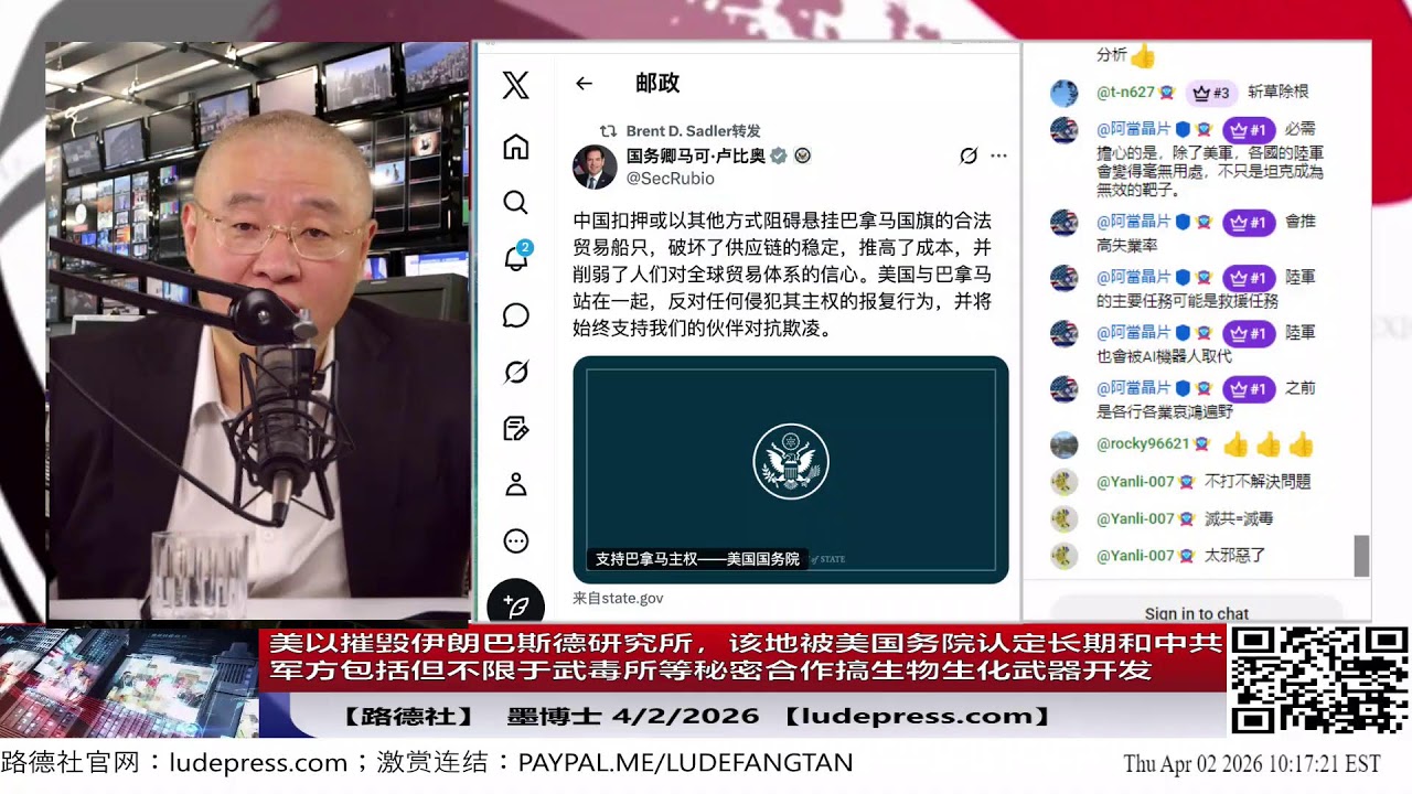 【路德社】美以摧毁伊朗巴斯德研究所，该地被美国务院认定长期和中共军方包括但不限于武毒所等秘密合作搞生物生化武器开发；战争部长海格塞斯发文：打回石器时代4/2/2026 墨博士
