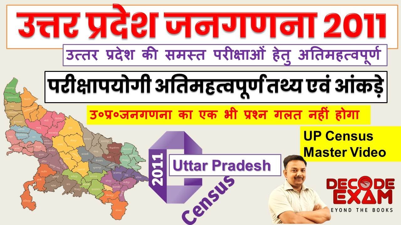 उत्तर प्रदेश जनगणना 2011 (UP Census 2011) || Lower PCS UP special GK || Census of Uttar Pradesh