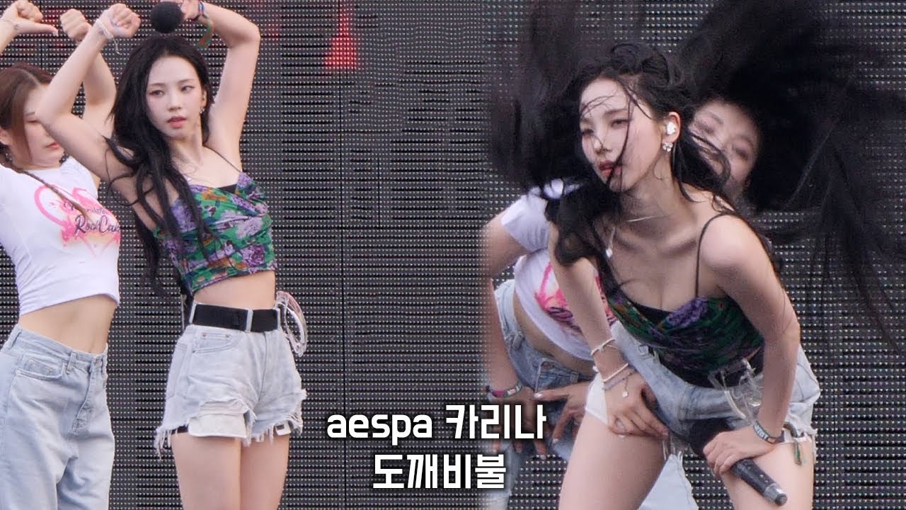 워터밤 에스파 카리나 직캠 '도깨비불 (Illusion)' (aespa KARINA)｜230625