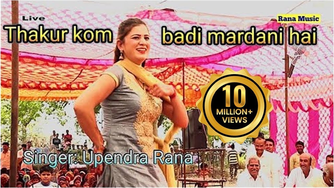 DJ Song |यो ठाकुर कौम बड़ी मरदानी | Yo Thakur kom badi mardani
