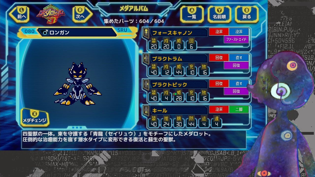 【メダロット紹介】80.ロンガン【メダロット３】