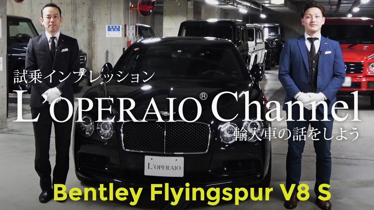 ベントレー フライングスパー V8S 試乗インプレッション　Bentley Flying Spur