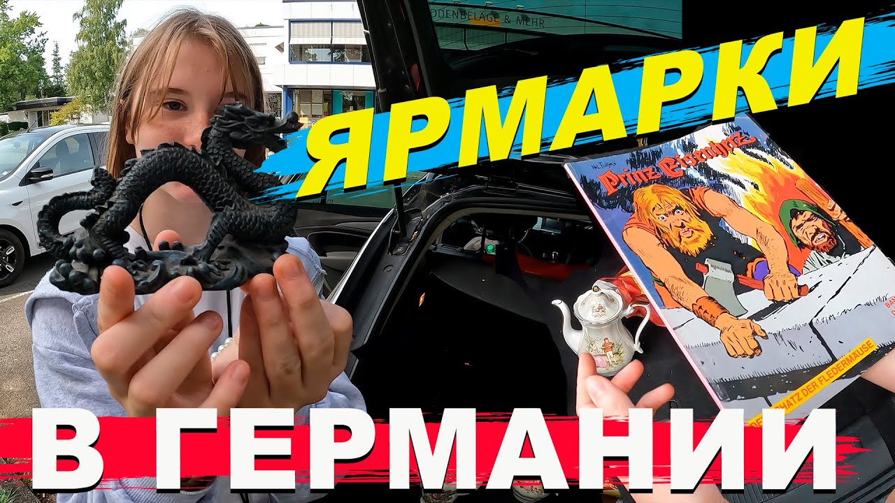 Ярмарки в германии. Dzenvlog из Германии.