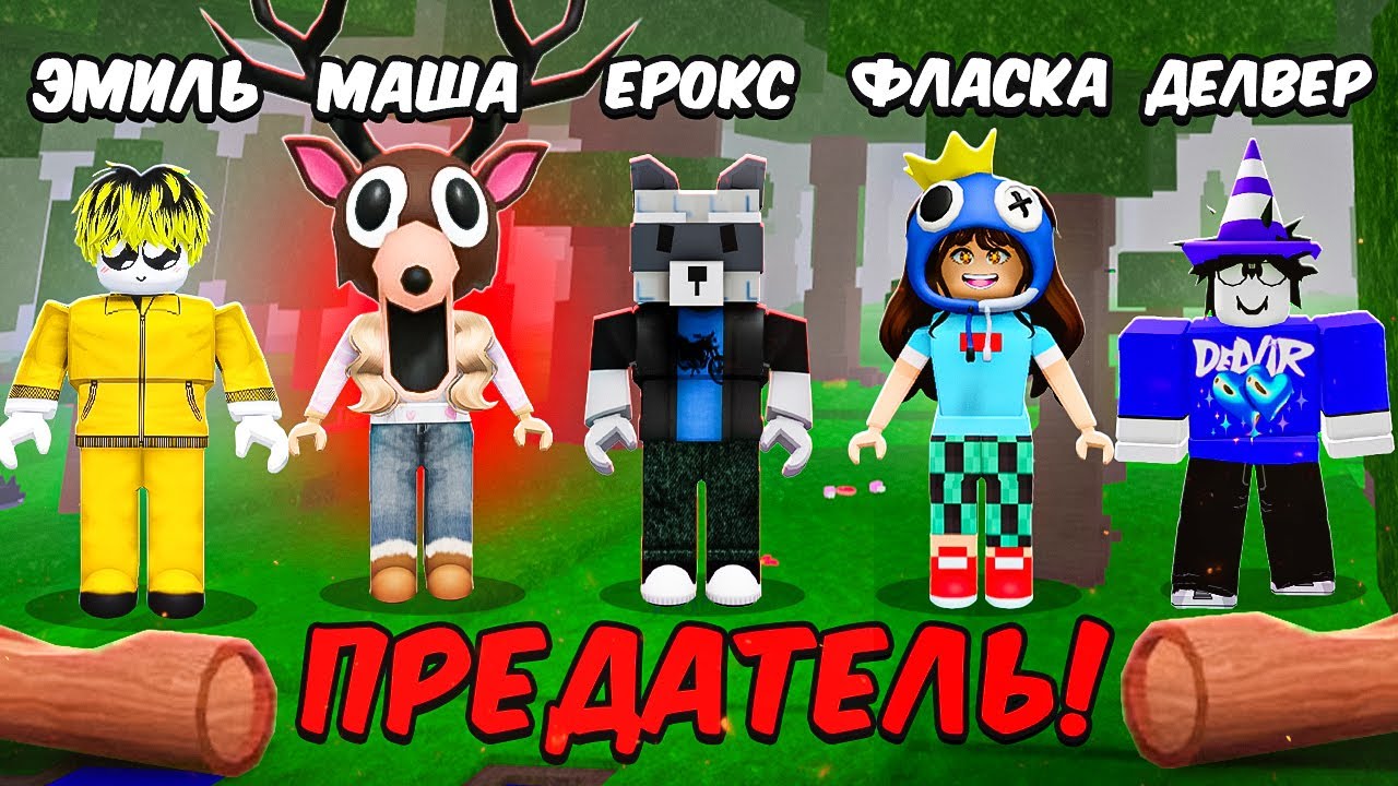 😈99 ночей но Среди Нас ПРЕДАТЕЛЬ! часть 2