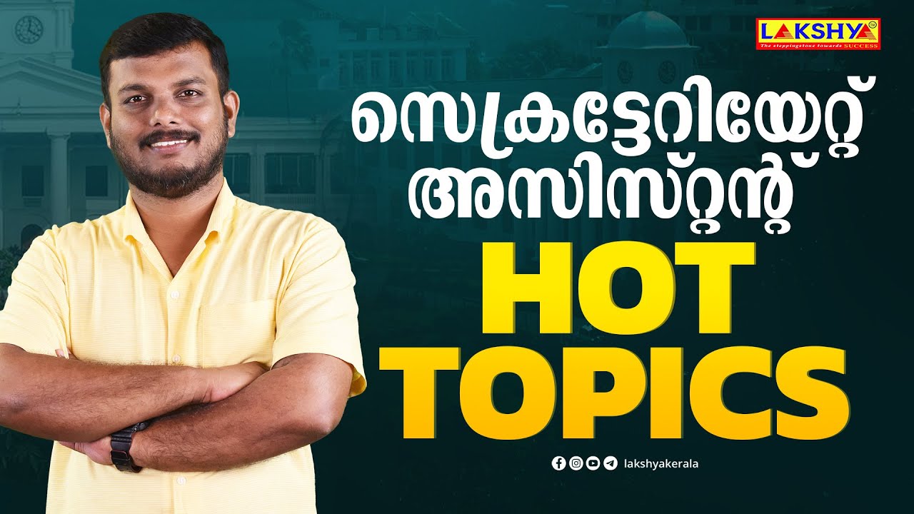 SECRETARIAT ASSISTANT 2025I HOT TOPICS | Lakshya | PSC