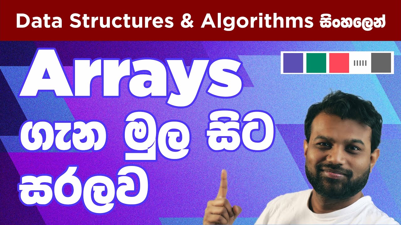 Arrays ගැන මුල සිට - What are arrays? (Sinhala)